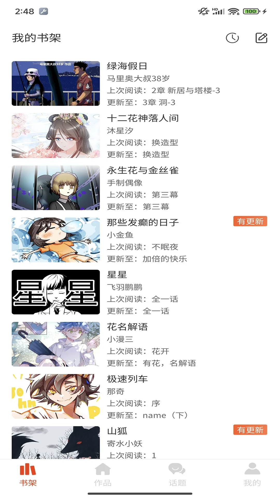 耶漫画截图2