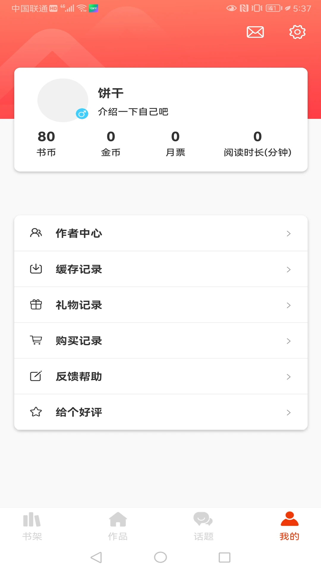 耶漫画截图4