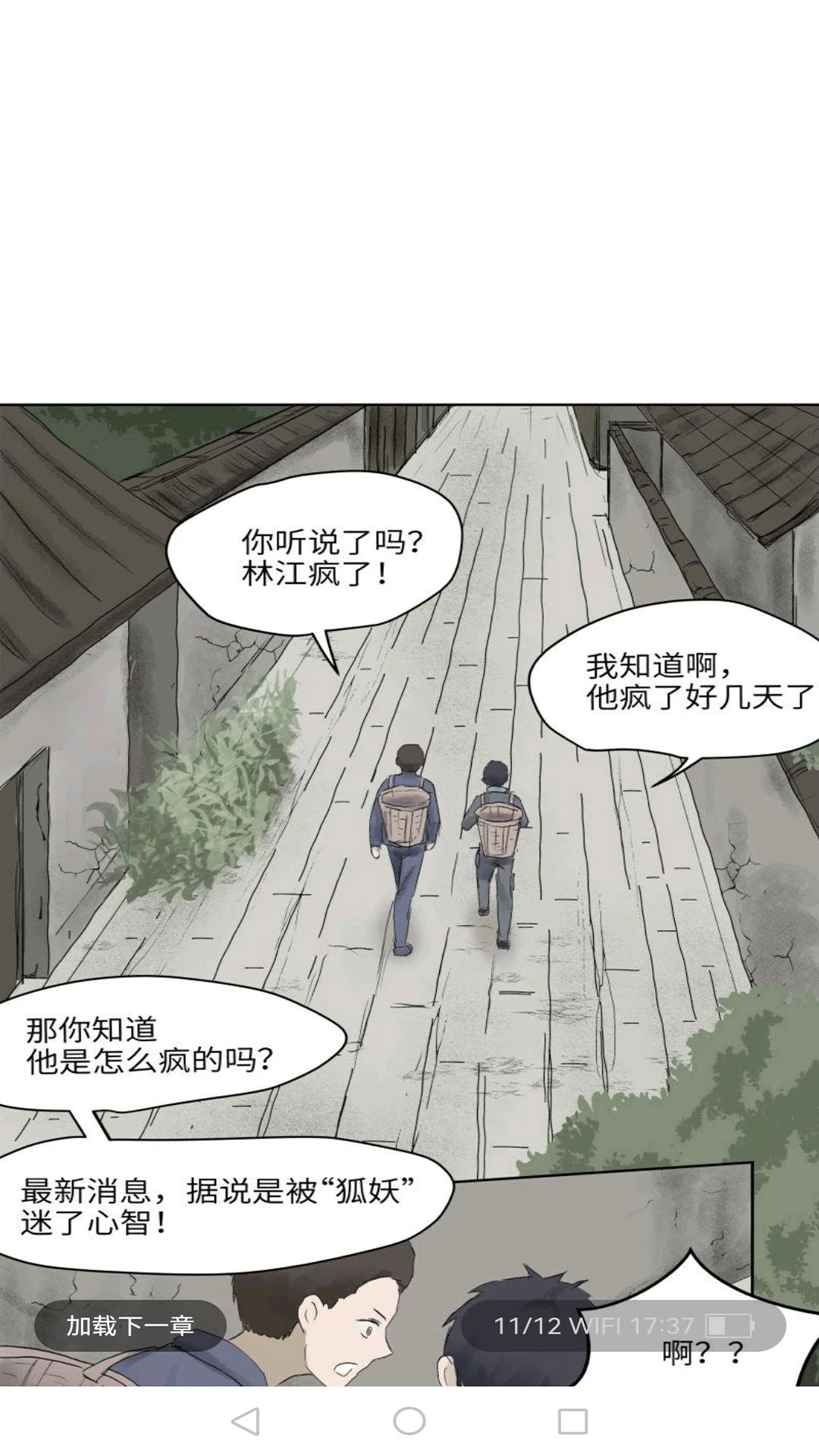 耶漫画截图5