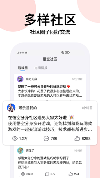 西游分身截图2