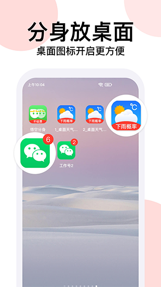 西游分身截图1