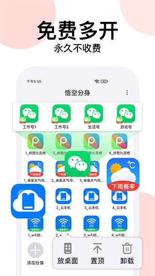 西游分身截图4