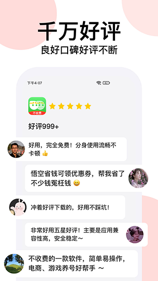 西游分身截图3