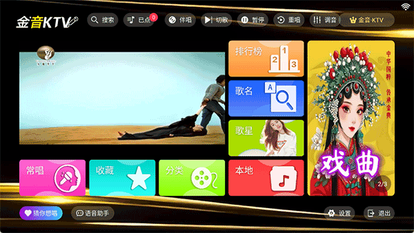 金音ktv点歌截图1