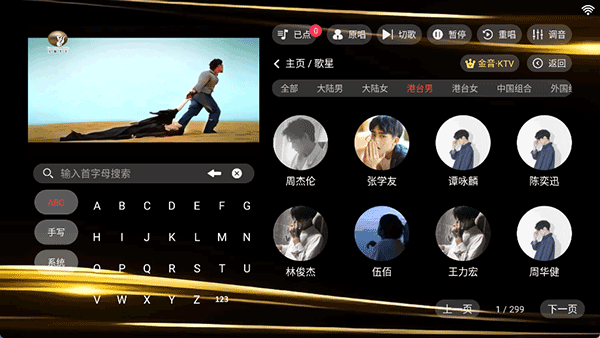 金音ktv点歌截图4