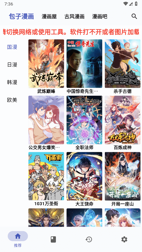 章鱼漫画截图2