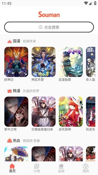 搜漫截图4