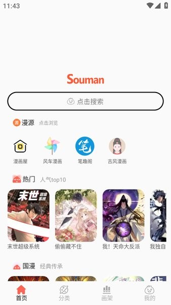 搜漫截图3