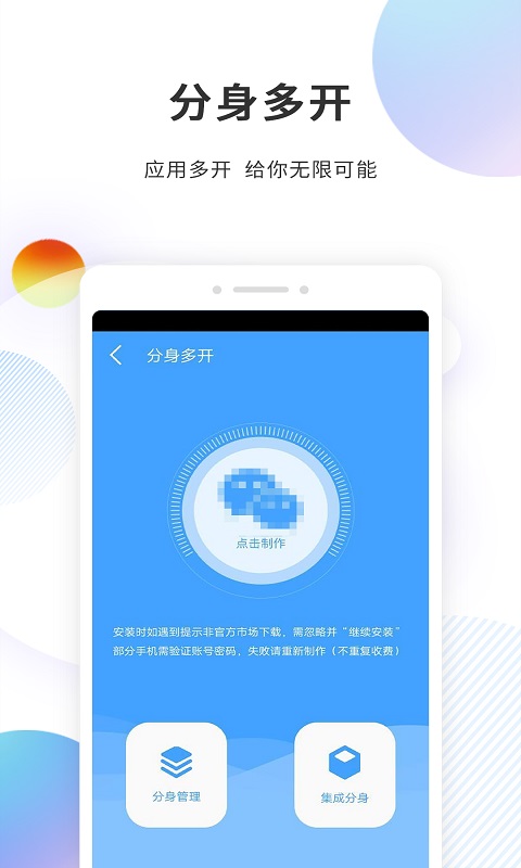 分身精灵截图1