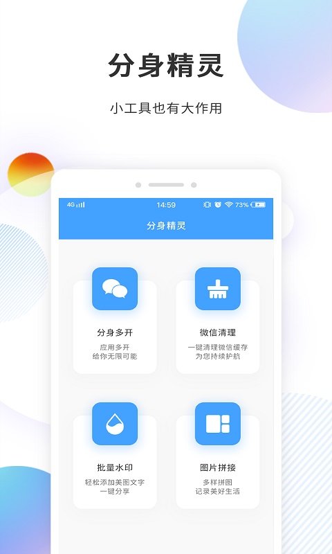 分身精灵截图4