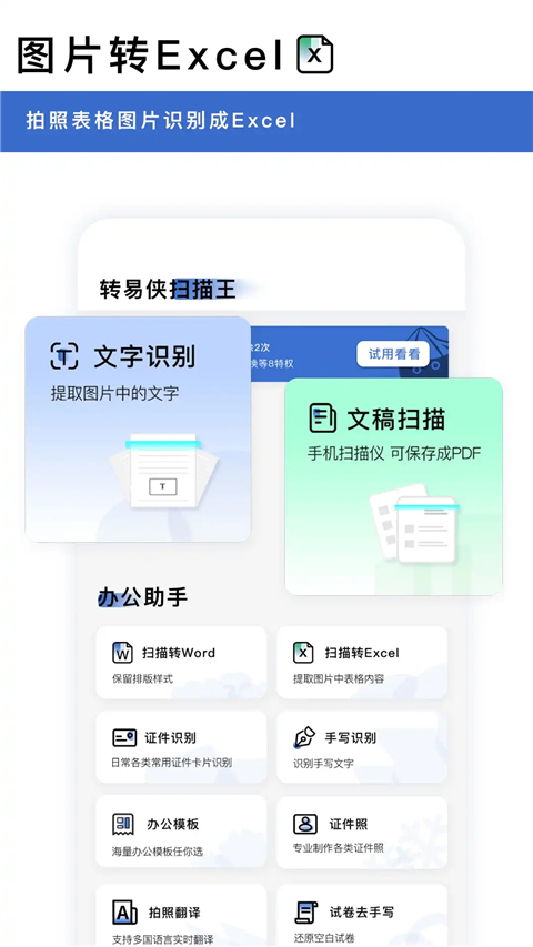 转易侠扫描王截图4