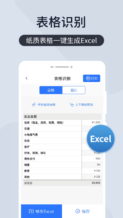 扫描王全能宝截图4