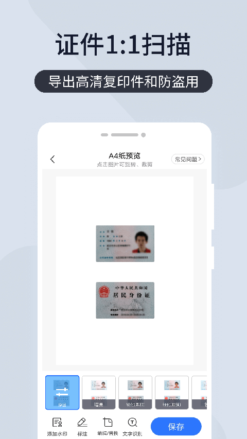 扫描王全能宝截图5