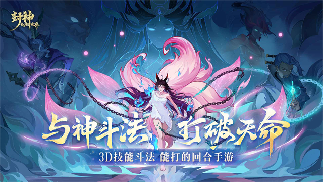 封神幻想世界截图2
