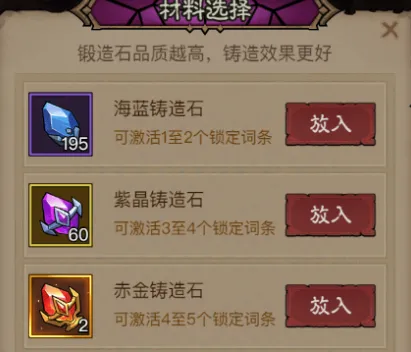 英雄没有闪暗能锻造随机词条+卡槽激活详情攻略