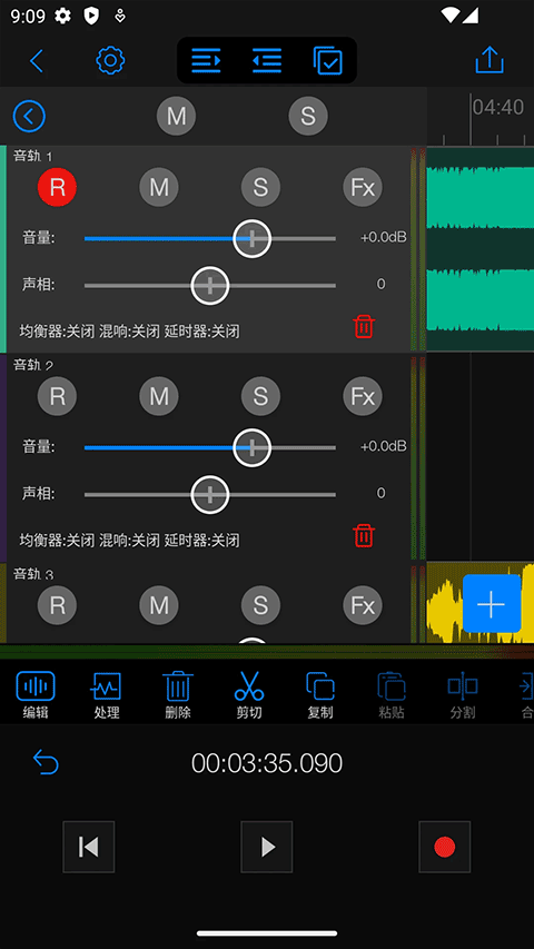 Au音频编辑器截图4
