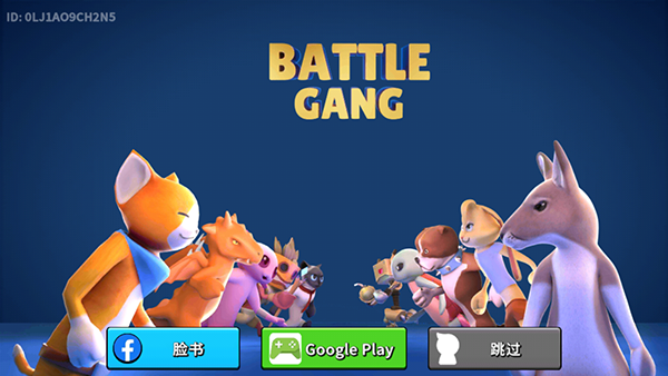 战斗帮派截图1