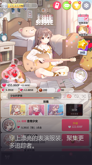 吉他少女截图5