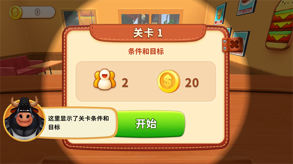 烹饪冲突截图4