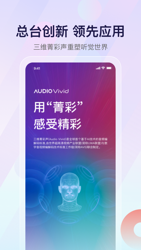 云听截图4