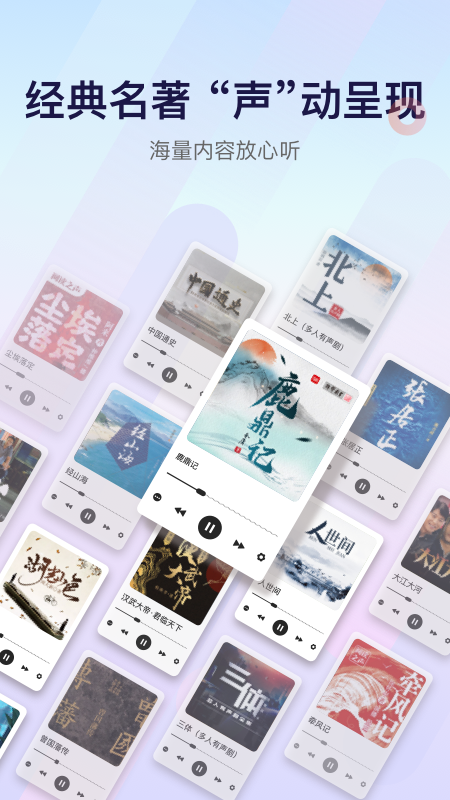 云听截图5