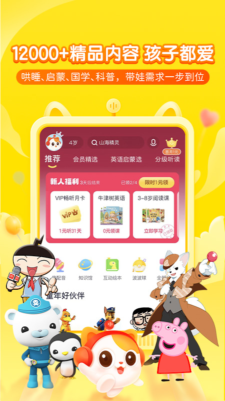 喜马拉雅儿童截图1