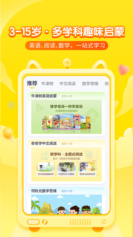 喜马拉雅儿童截图2