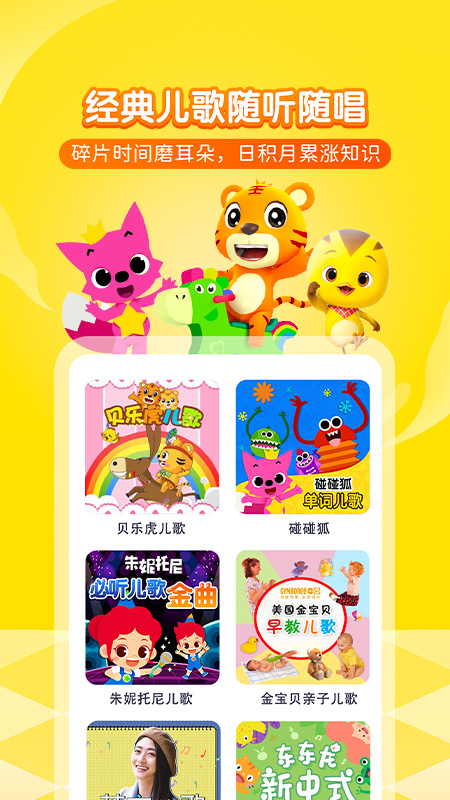 喜马拉雅儿童截图5