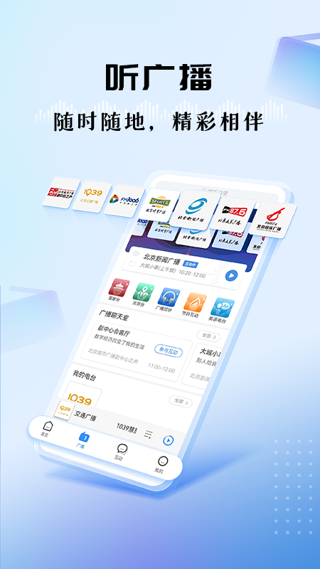 听听FM截图1