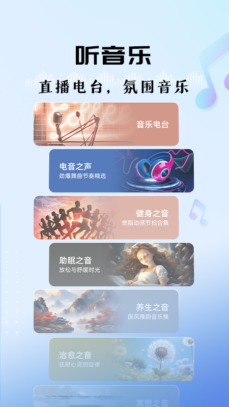 听听FM截图4