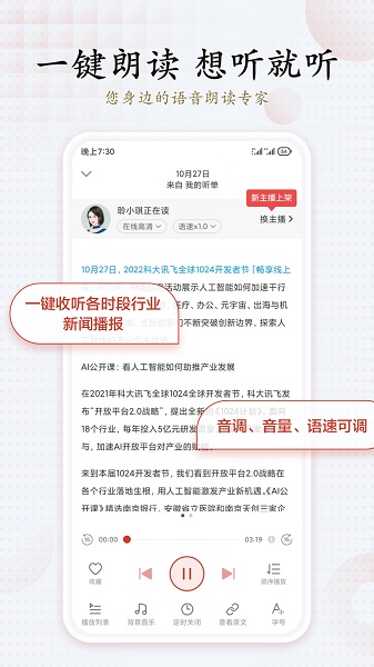 讯飞有声截图2