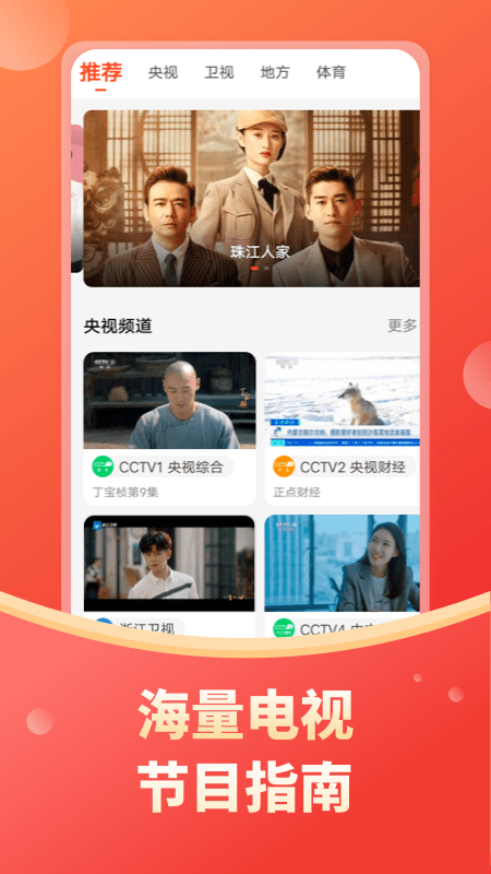 电视直播多多截图1
