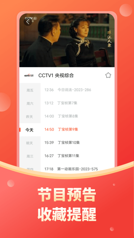 电视直播多多截图2