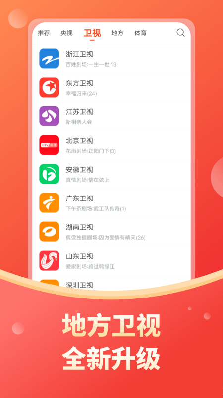 电视直播多多截图4