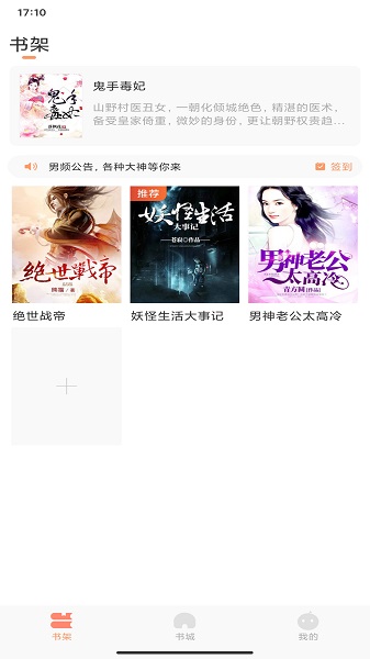 被窝读书截图1
