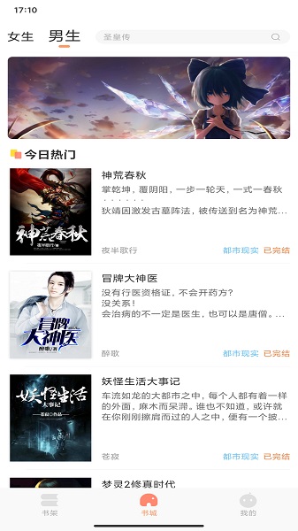 被窝读书截图2