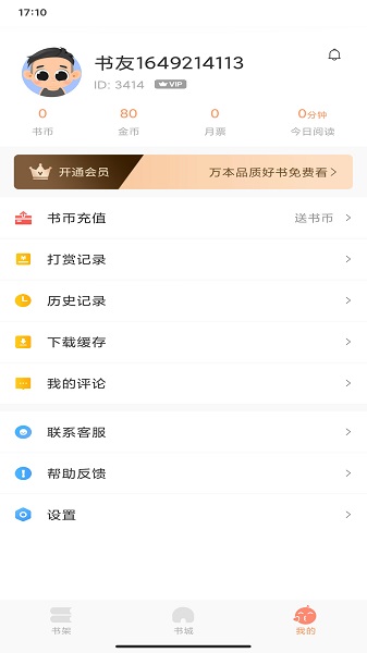 被窝读书截图3