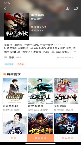 被窝读书截图4
