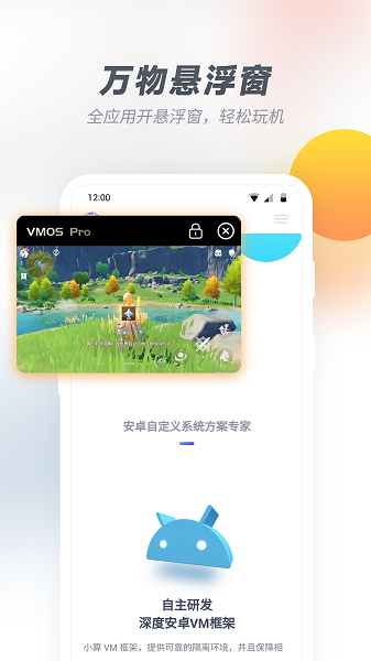 VMOS Pro截图4
