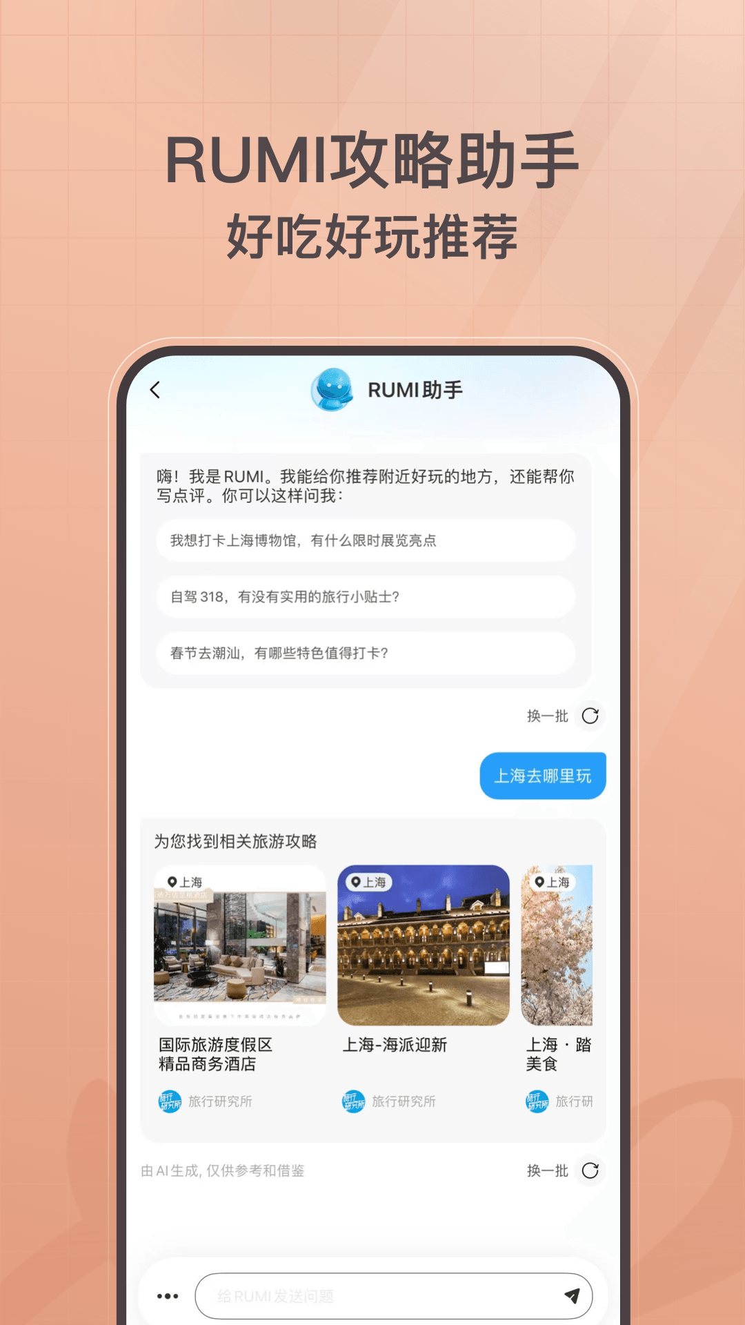 首旅如家截图3