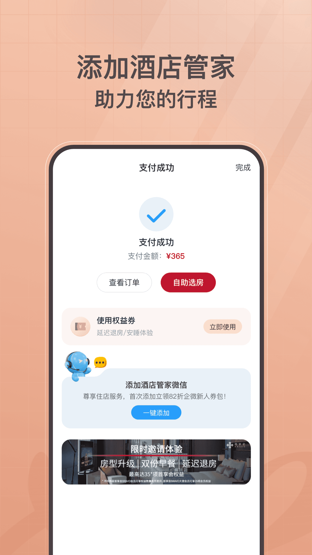 首旅如家截图2