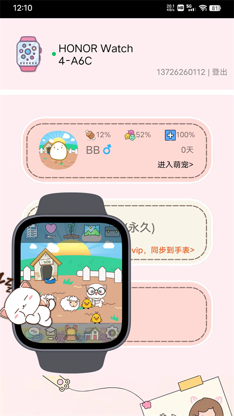电子宠物机截图3