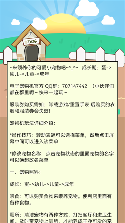 电子宠物机截图2