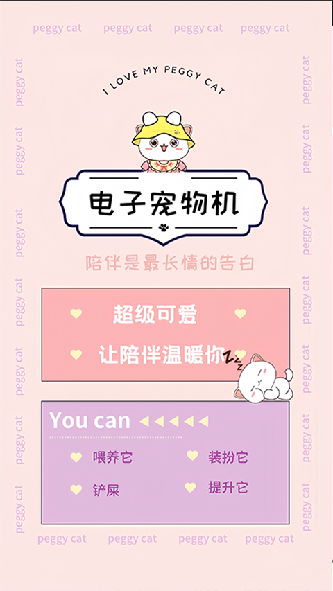 电子宠物机截图5