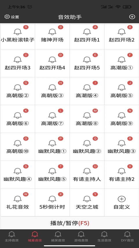 小河音效助手截图2