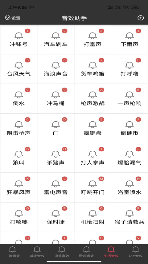 小河音效助手截图4