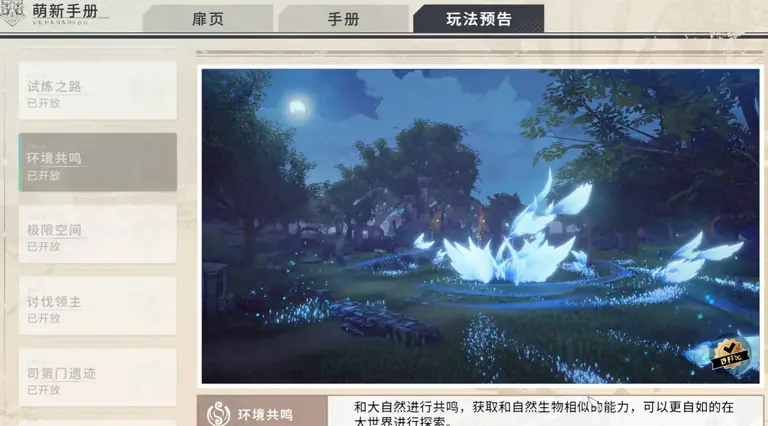 星痕共鸣大世界跑图必备攻略