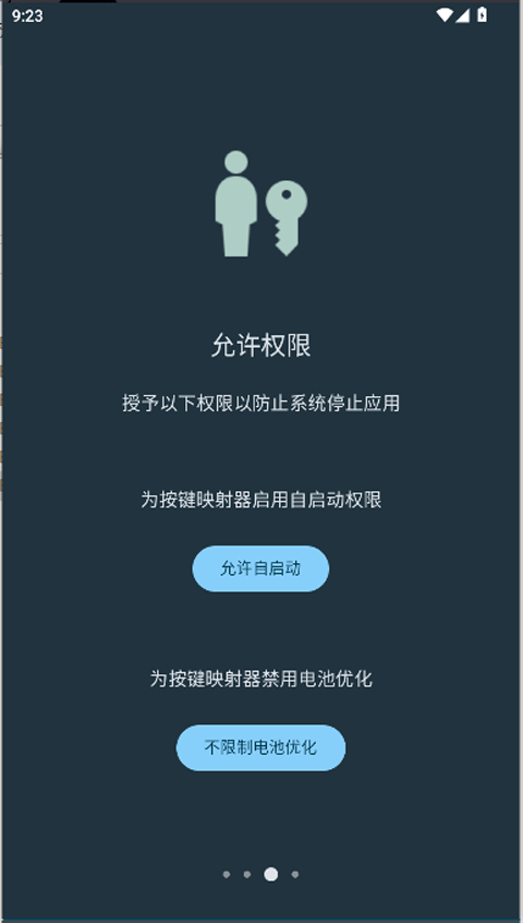 按键映射器截图2