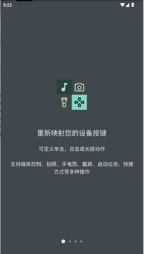 按键映射器截图4