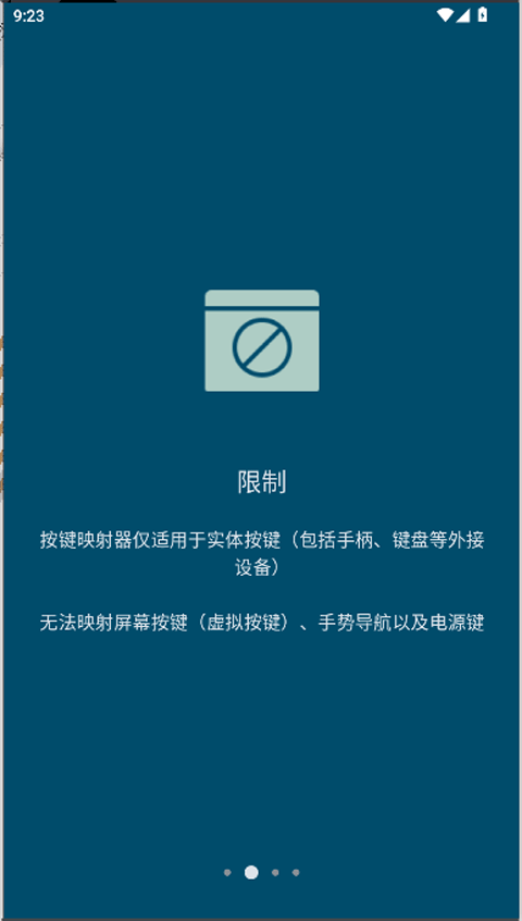 按键映射器截图3